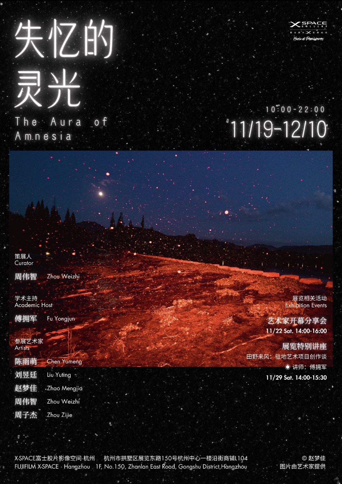 The Aura of Amnesia, Fujifilm X-SPACE, Hangzhou, 2025
