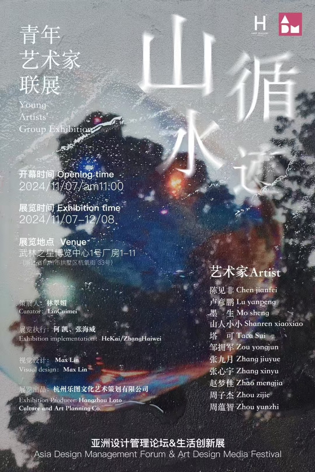 “Traces of Mountain and Water”, Wulin Star Expo Center, Hangzhou, 2024