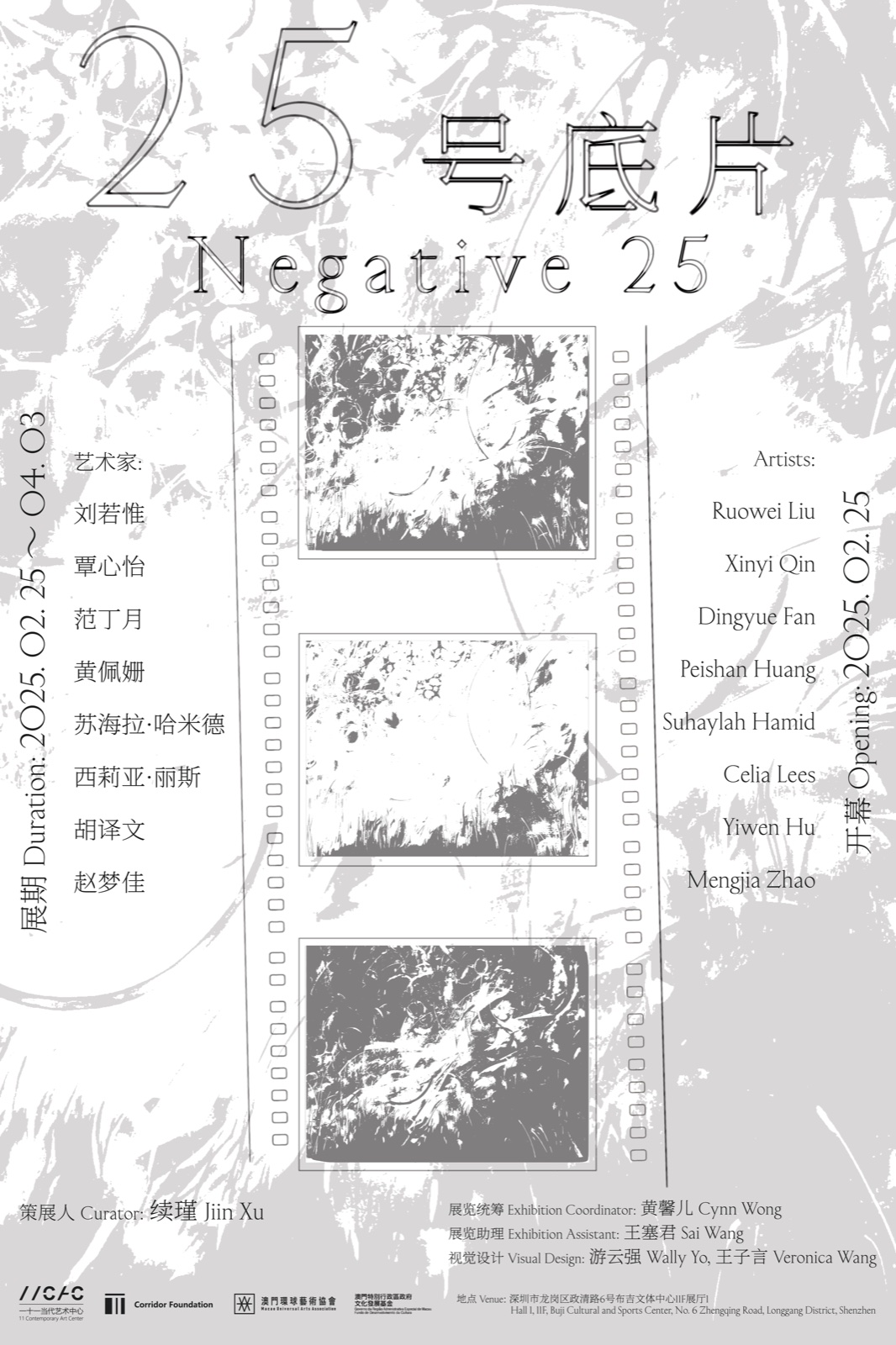 “Negative No. 25”, 11 Contemporary Art Center, Shenzhen, 2025